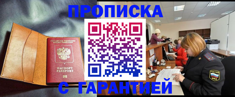 временная регистрация надежно в Керчи