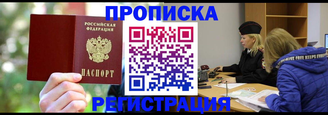 временная регистрация 2025 в Керчи